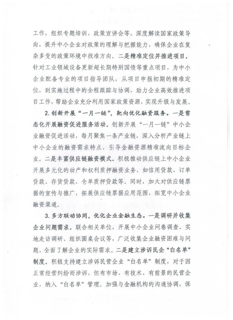 17部门部署开展2025年“一起益企”中小企业服务行动