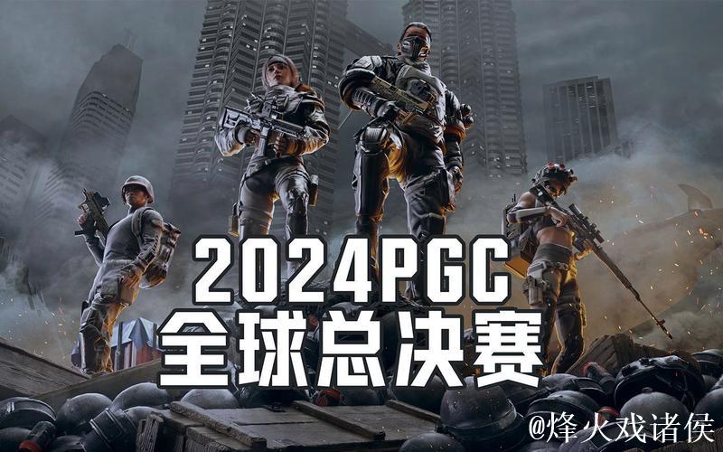 PUBG赛事官方社媒更新:PGC决赛今晚震撼开战! PUBG赛事官方社媒更新:PGC决赛今晚震撼开战!