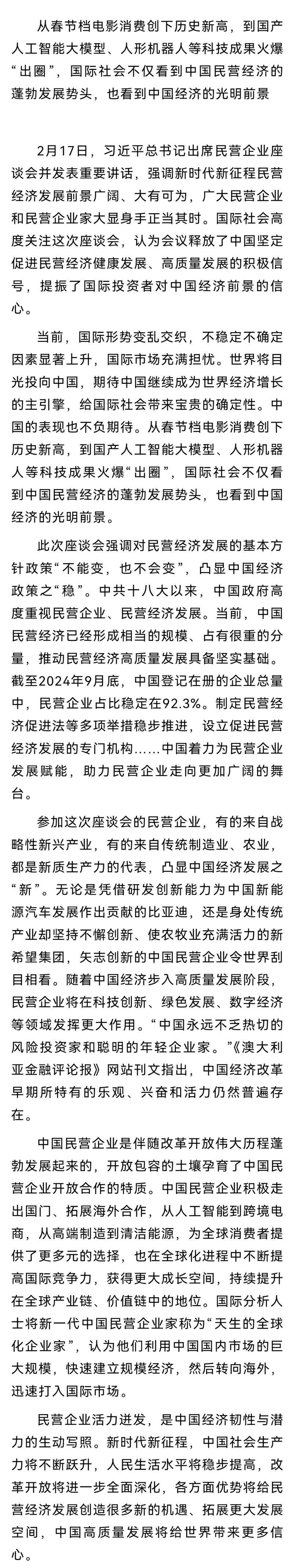 民营企业活力展现中国经济潜力（和音）