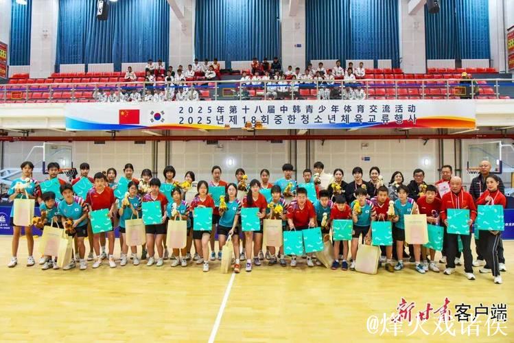 培育友情 互学互鉴 中韩青少年体育交流活动落幕 培育友情 互学互鉴 中韩青少年体育交流活动落幕